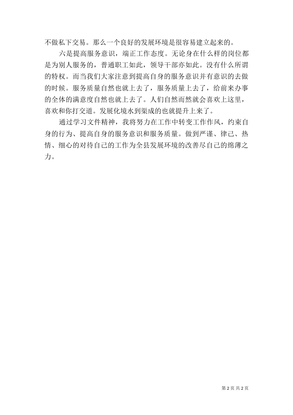 营商环境调研报告（一）_第2页
