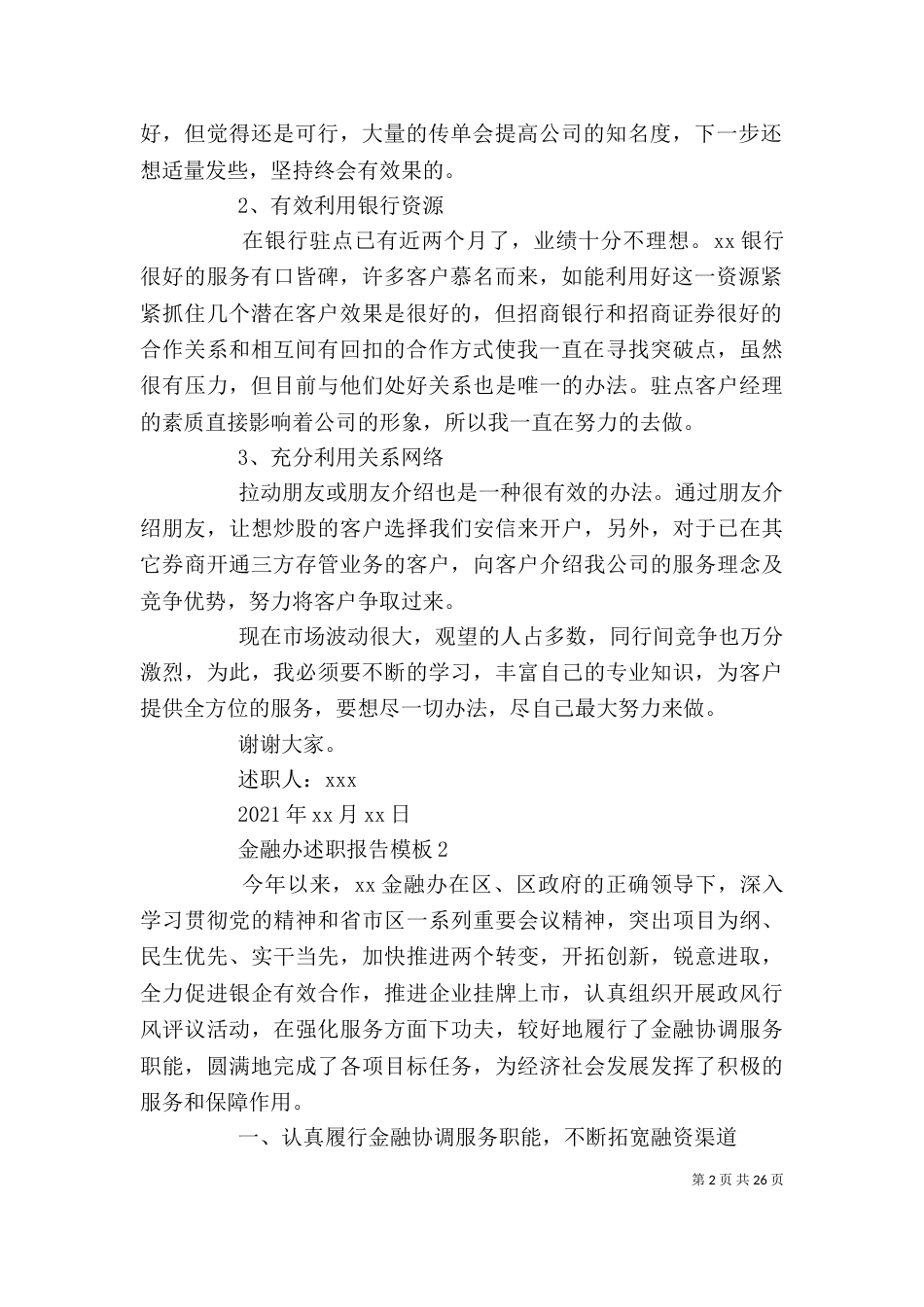 金融办述职报告模板（一）_第2页