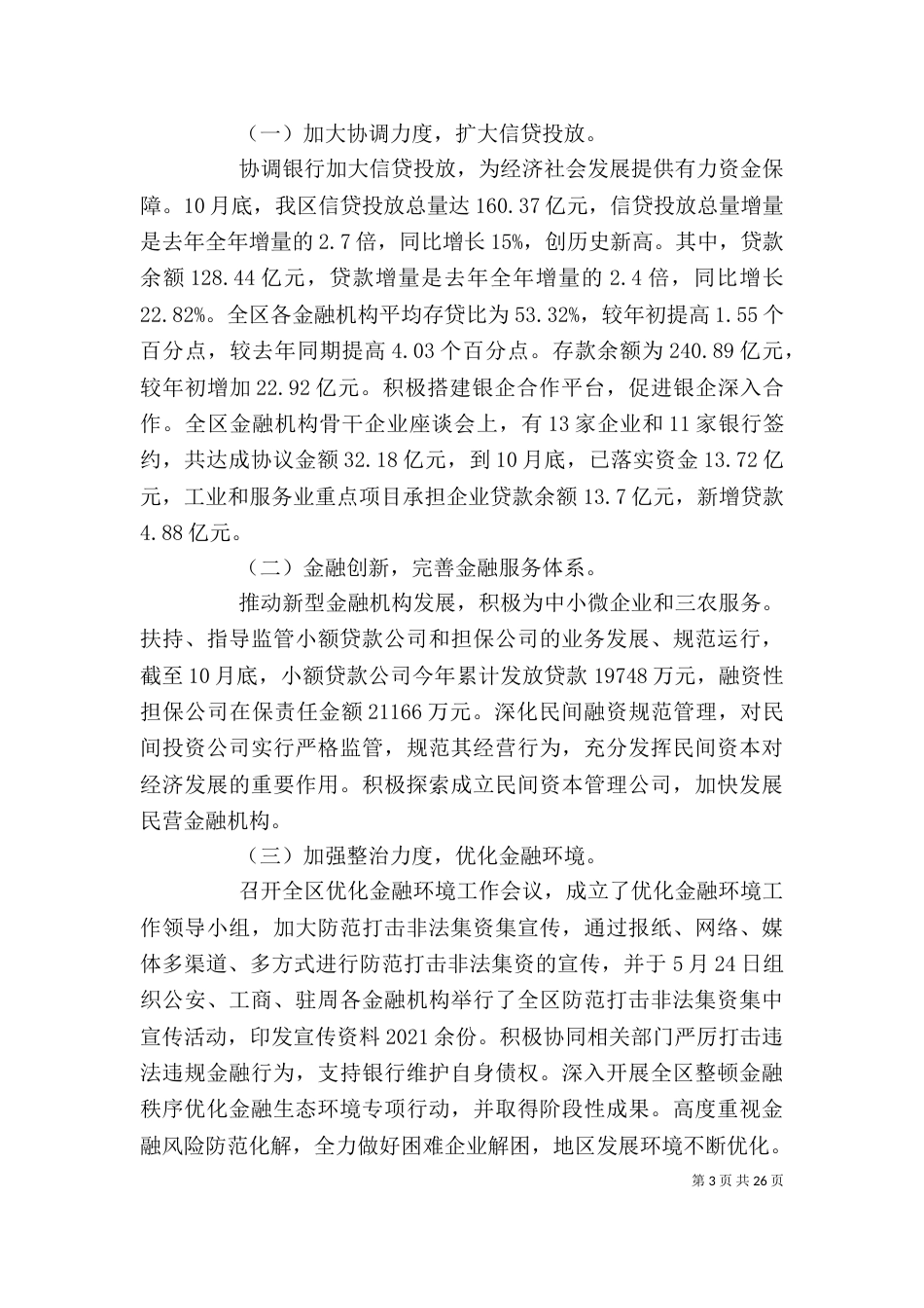 金融办述职报告模板（一）_第3页