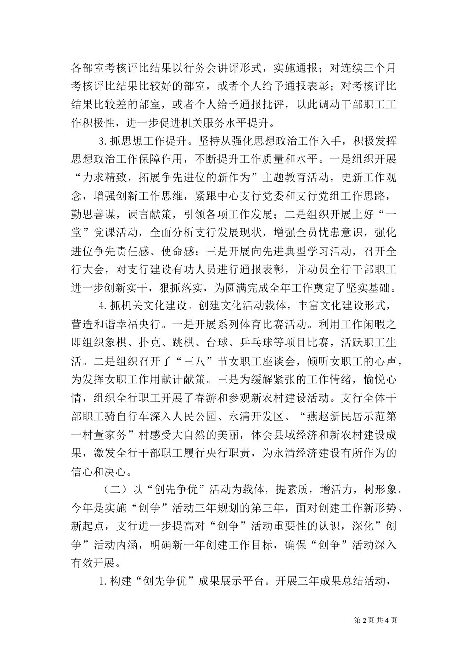 银行上半年工作总结（四）_第2页