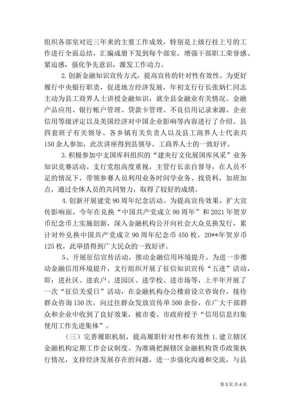 银行上半年工作总结（四）_第3页