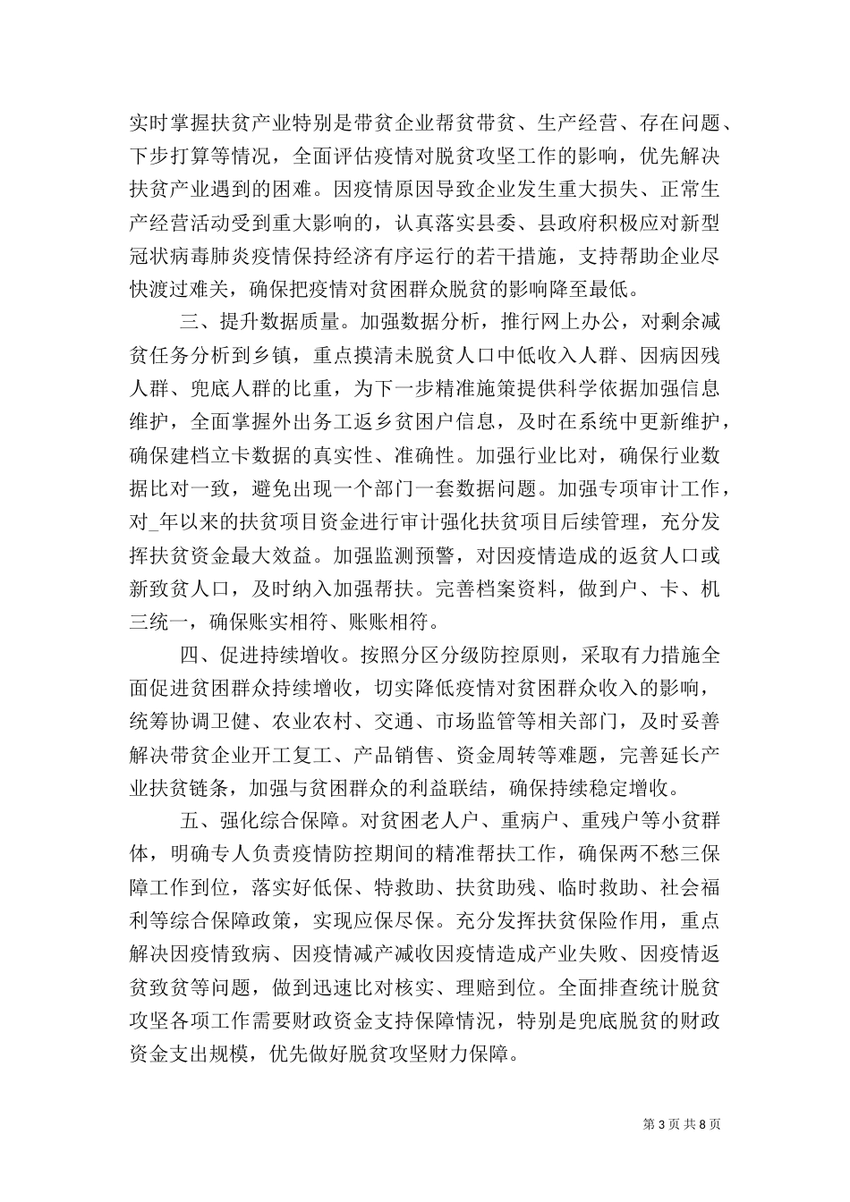 对口扶贫协作援宁群体事迹学习心得五篇_第3页