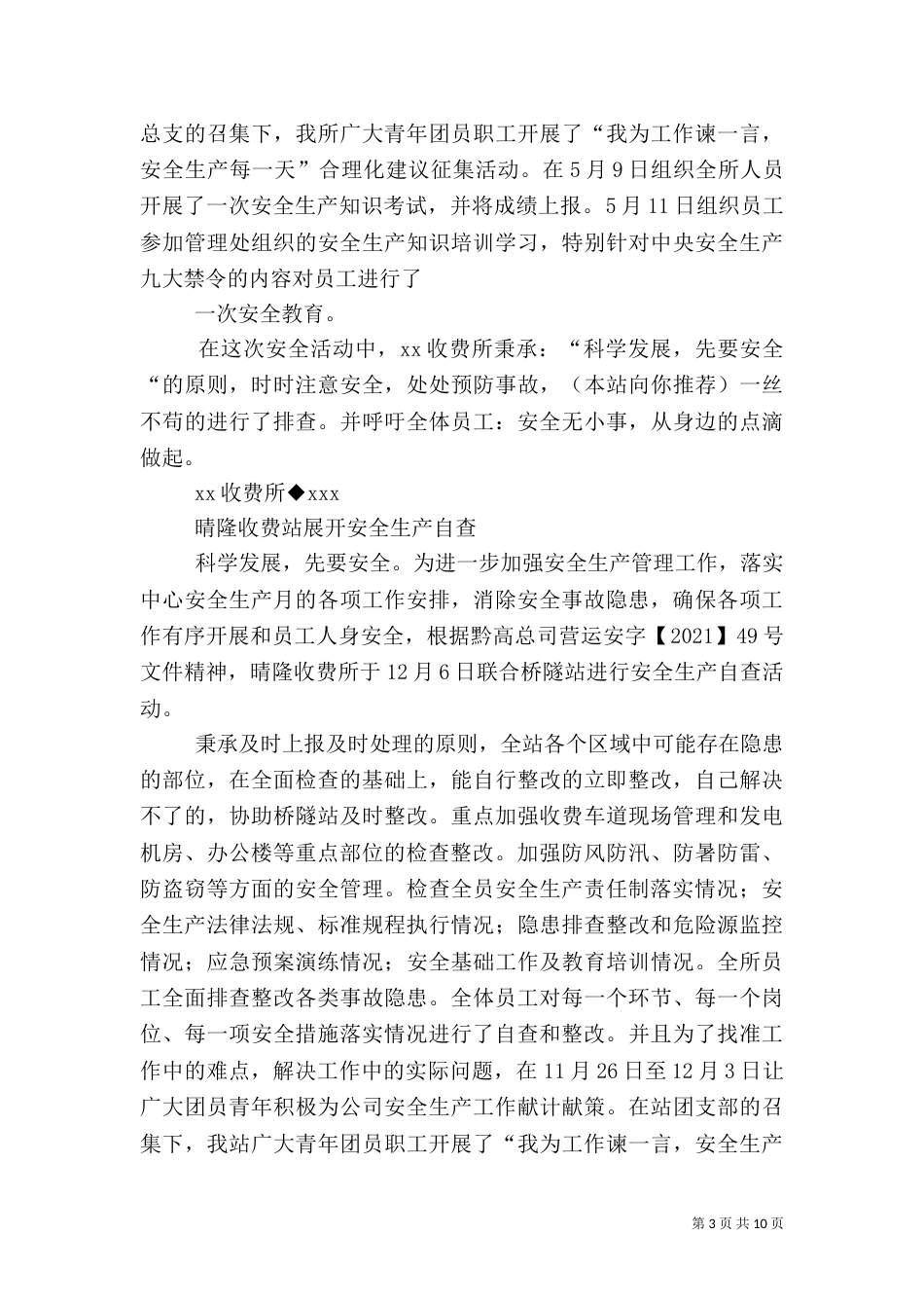 第一篇：收费站安全生产自查报告_第3页