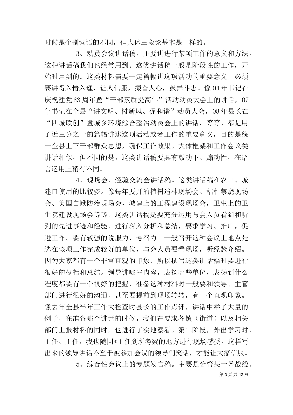快速起草领导讲话稿的方法_第3页