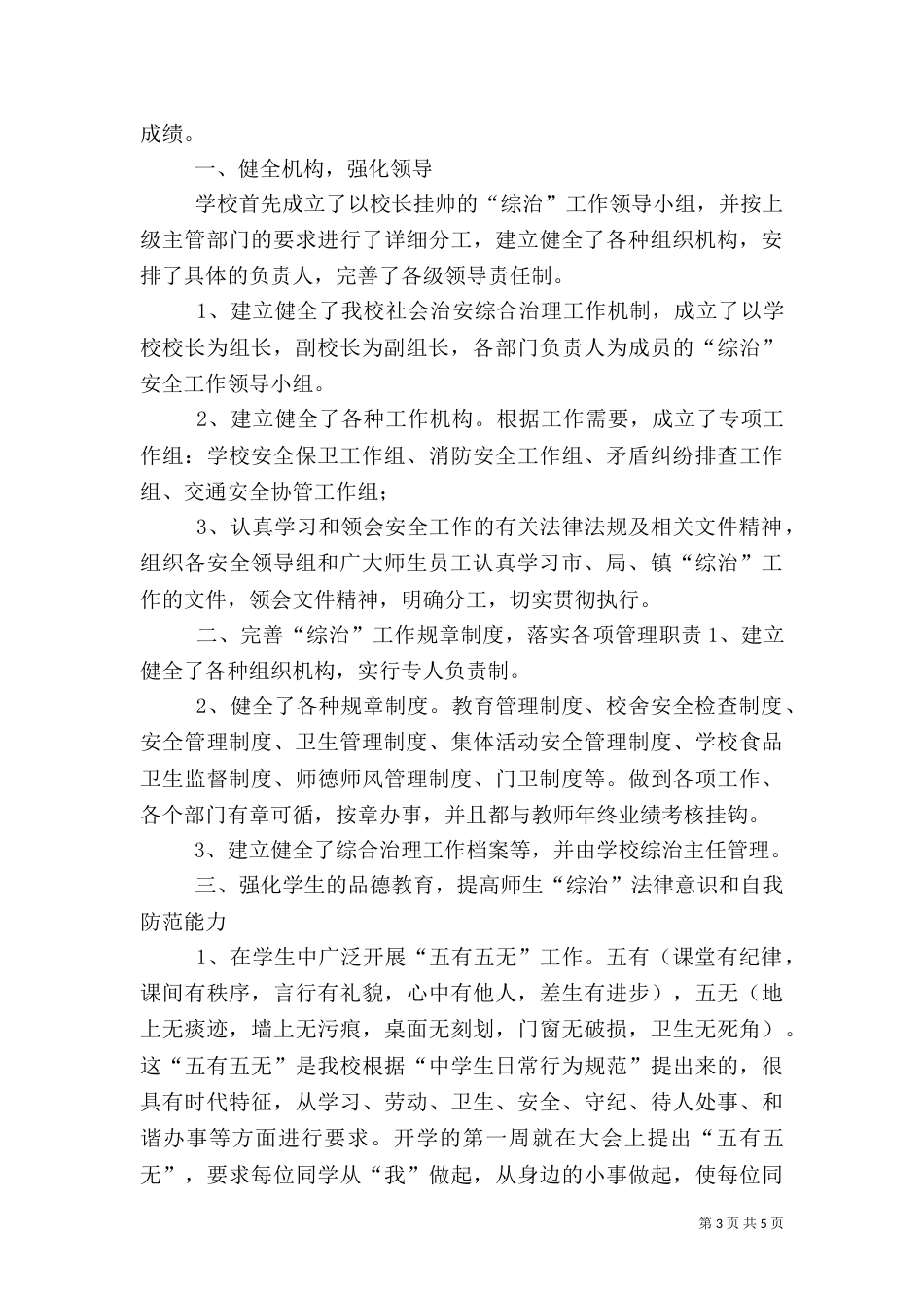 校园综合治理工作总结（二）_第3页
