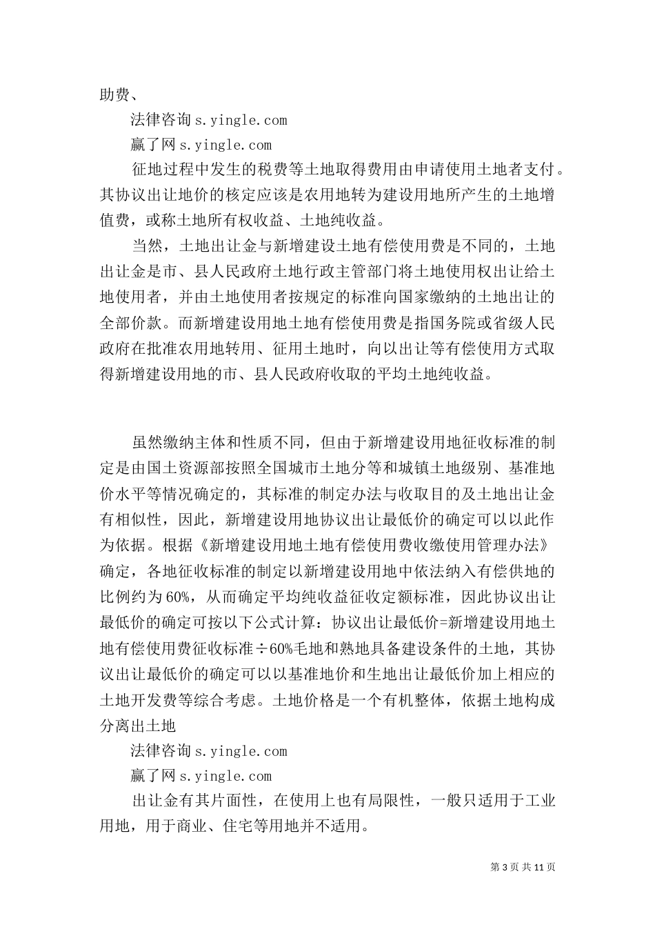 土地出让金管理办法实施细则规定（三）_第3页