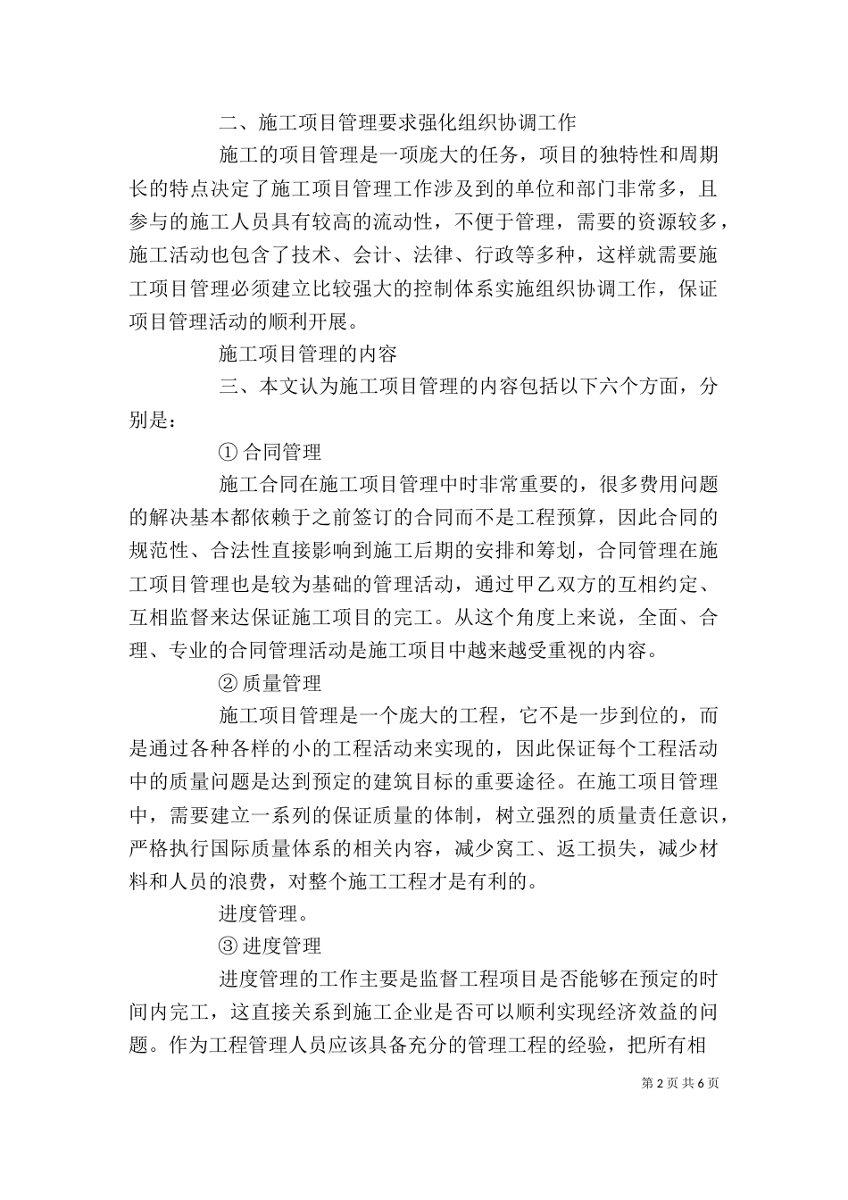 项目管理心得体会（八）_第2页