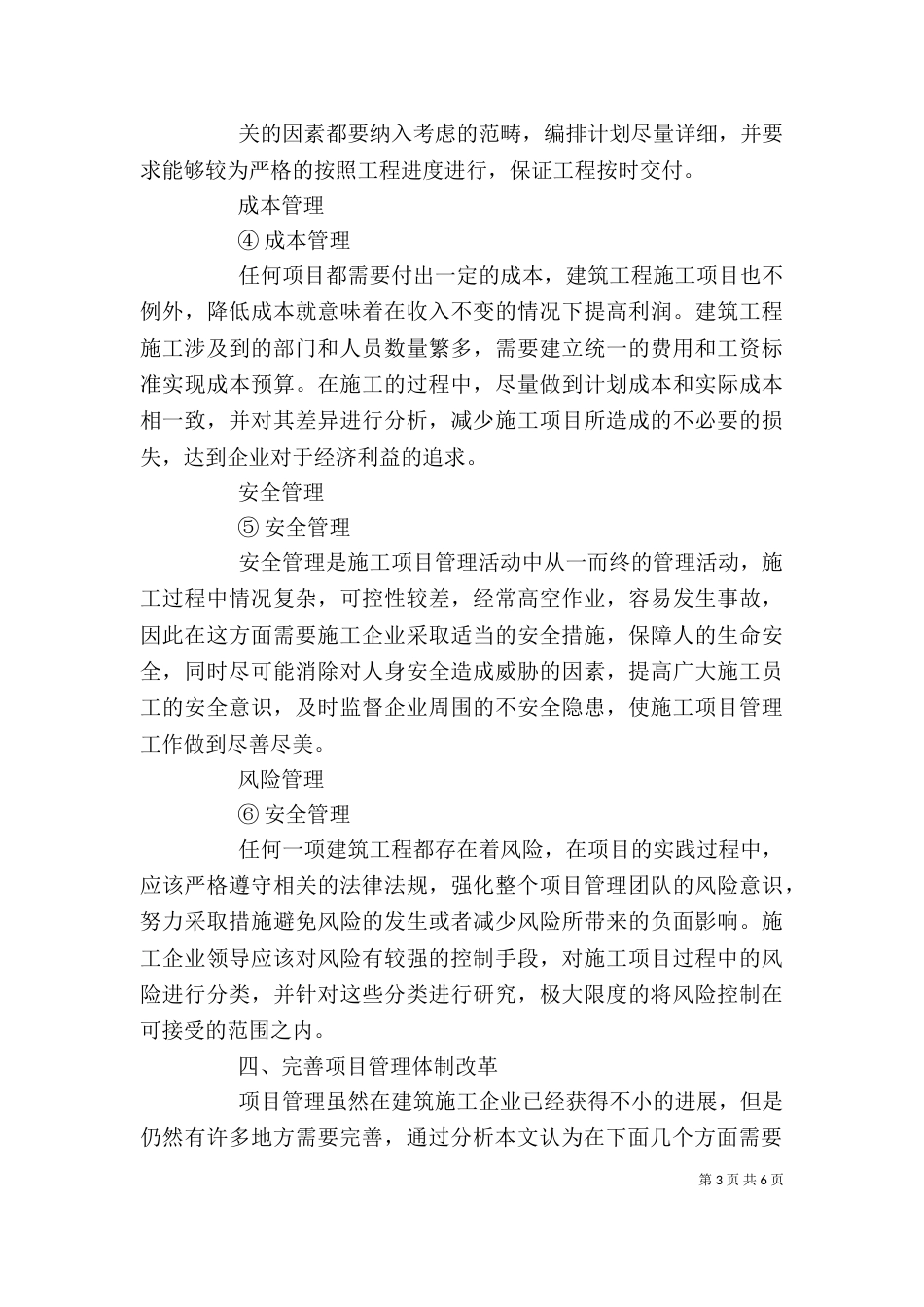 项目管理心得体会（八）_第3页