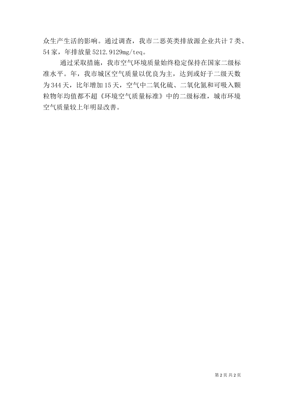 大气污染防治年度工作总结_第2页