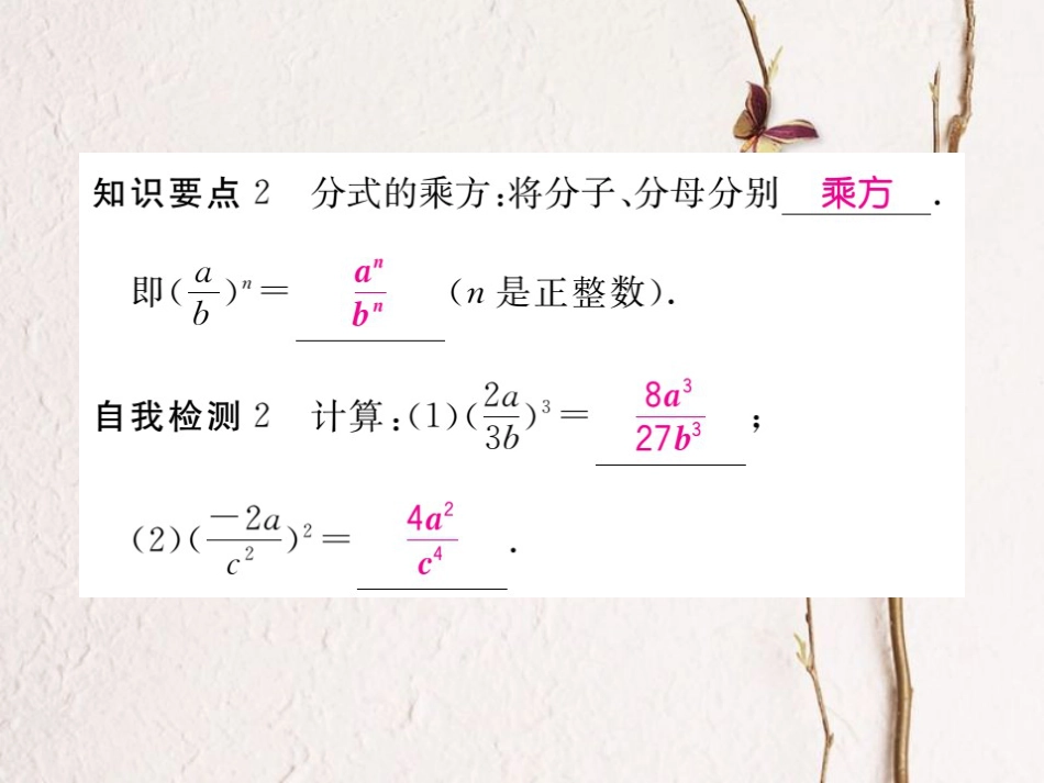 八年级数学上册 12.2 第1课时 分式的乘法习题课件 （新版）冀教版[共21页]_第3页