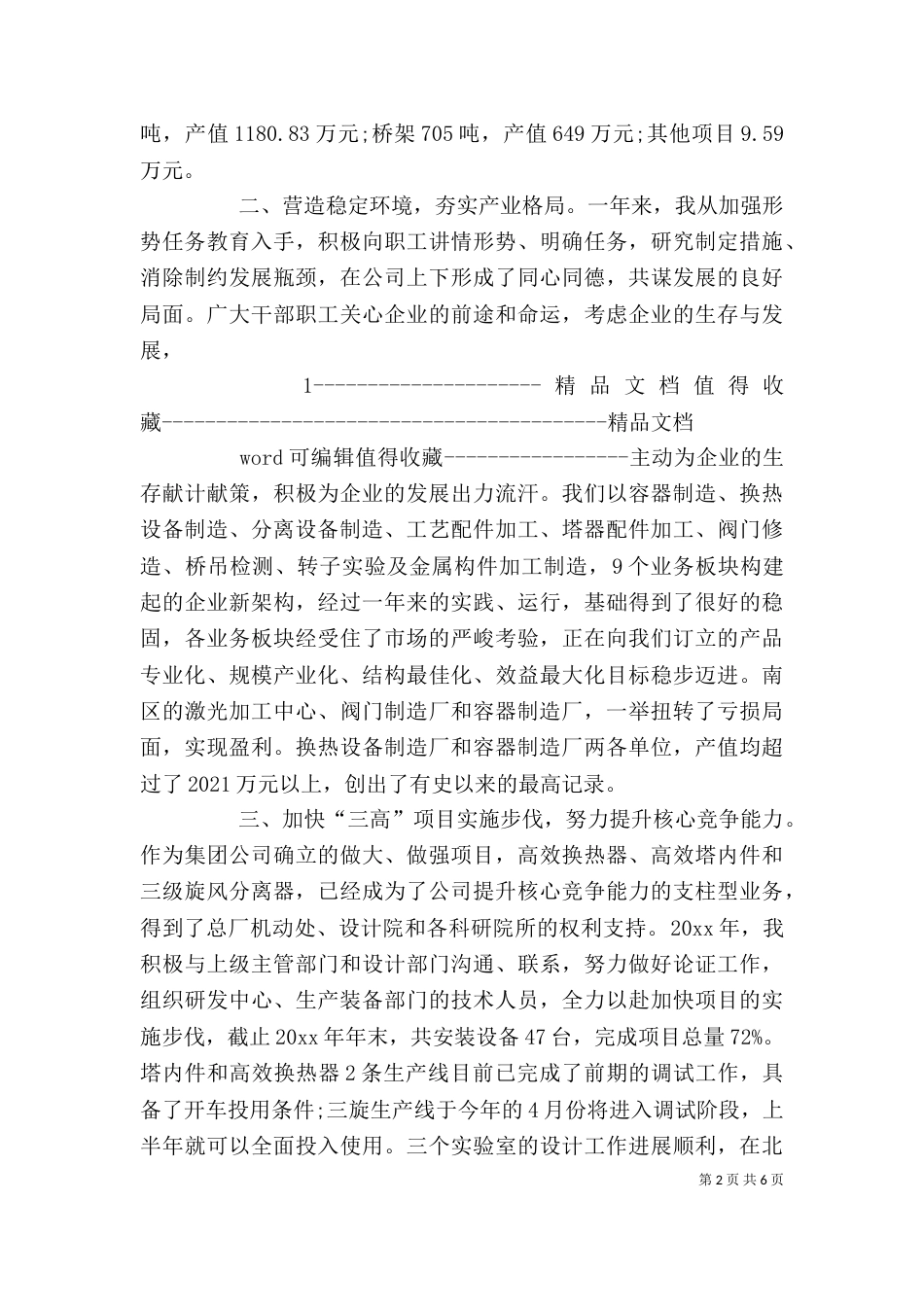 述职报告2021年12月（二）_第2页