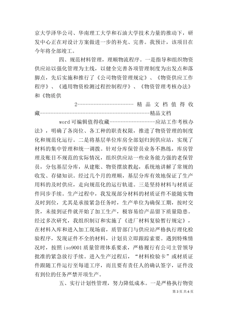 述职报告2021年12月（二）_第3页
