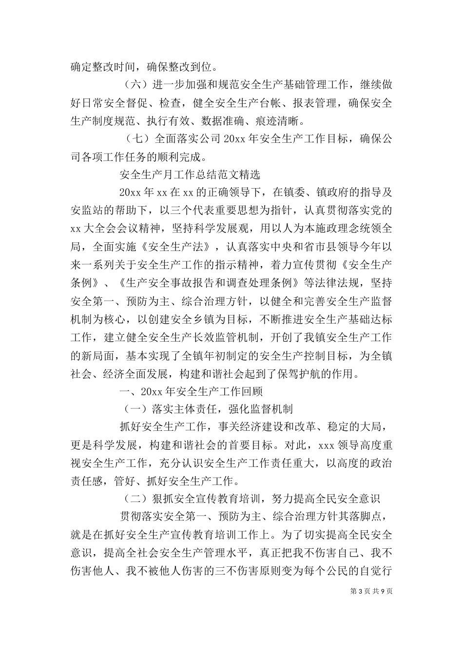 安全生产月的工作总结范文精选_第3页