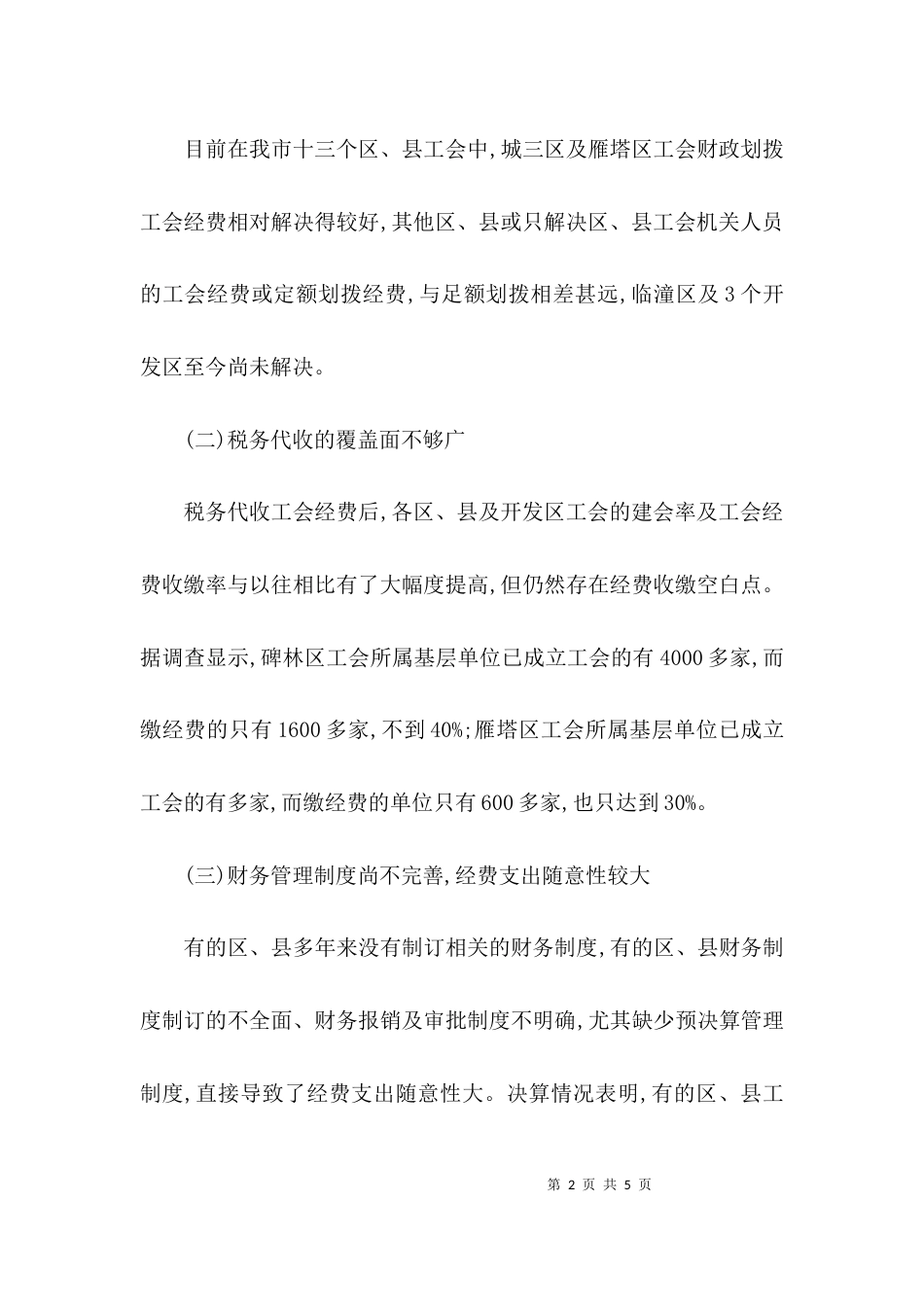 （精选）财务检查整改报告_第2页