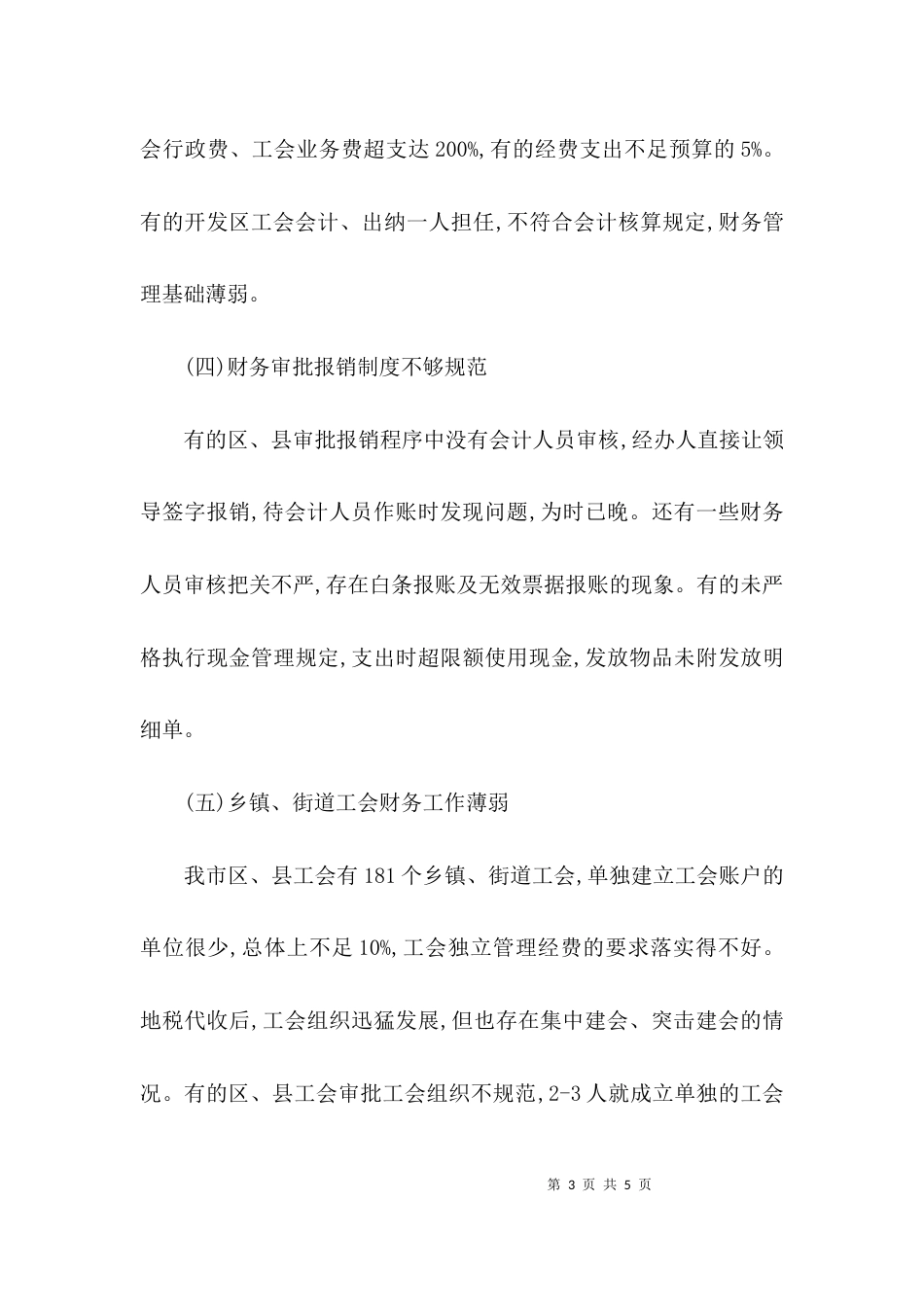 （精选）财务检查整改报告_第3页