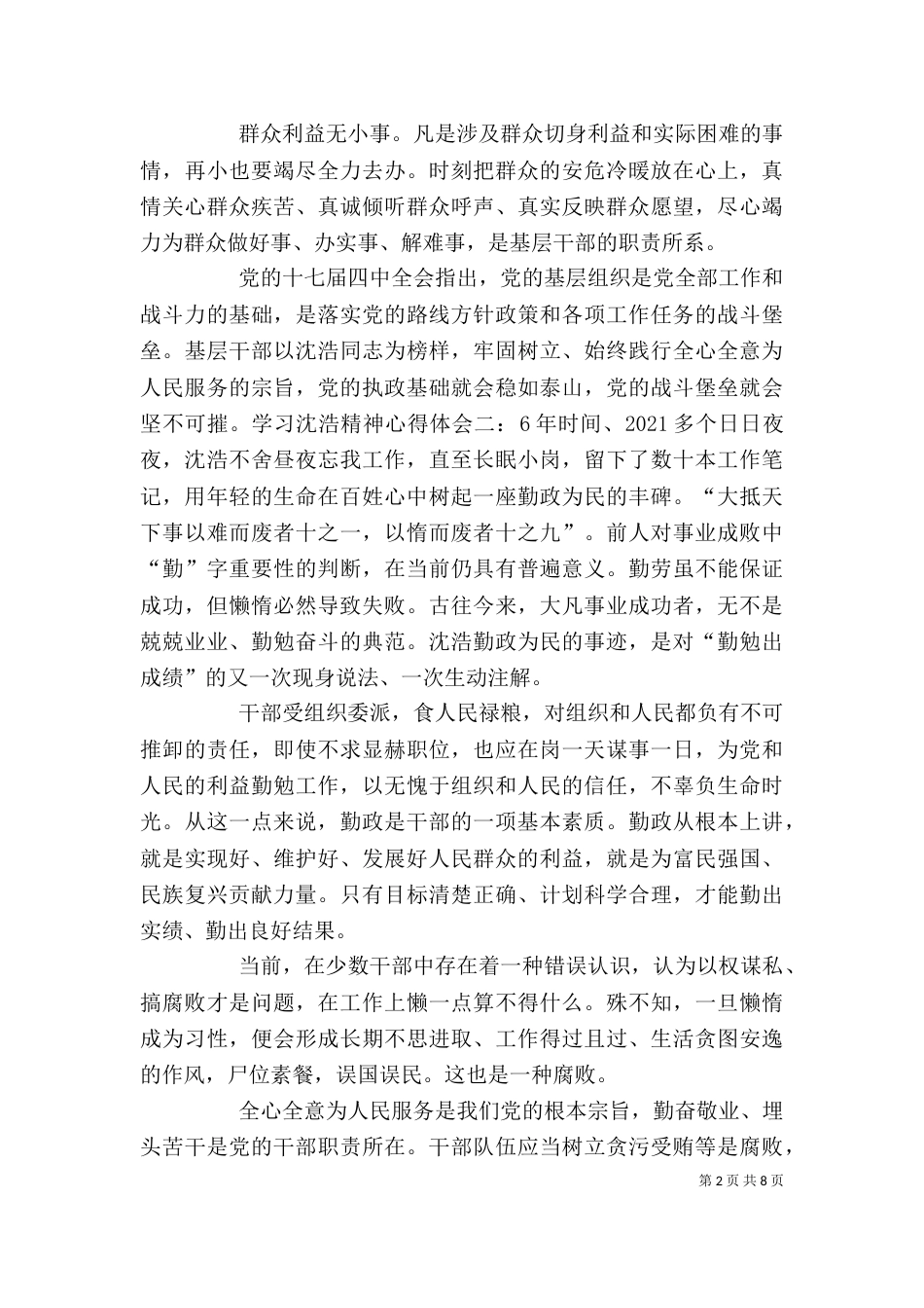 学习沈浩心得体会3篇（二）_第2页