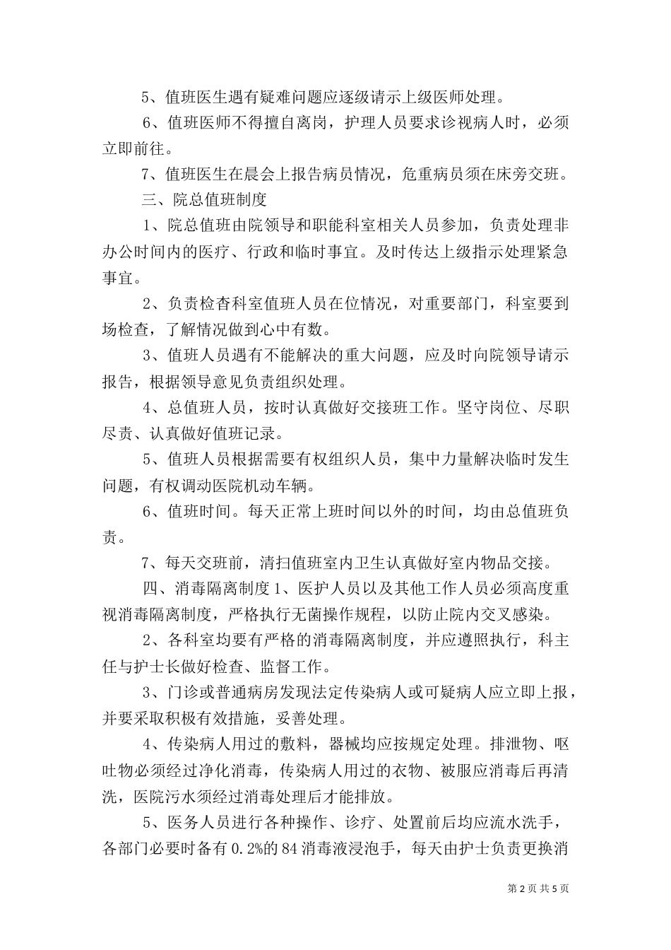 医院工作管理制度（一）_第2页