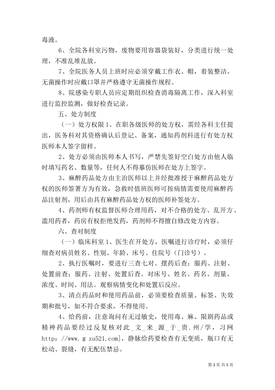 医院工作管理制度（一）_第3页