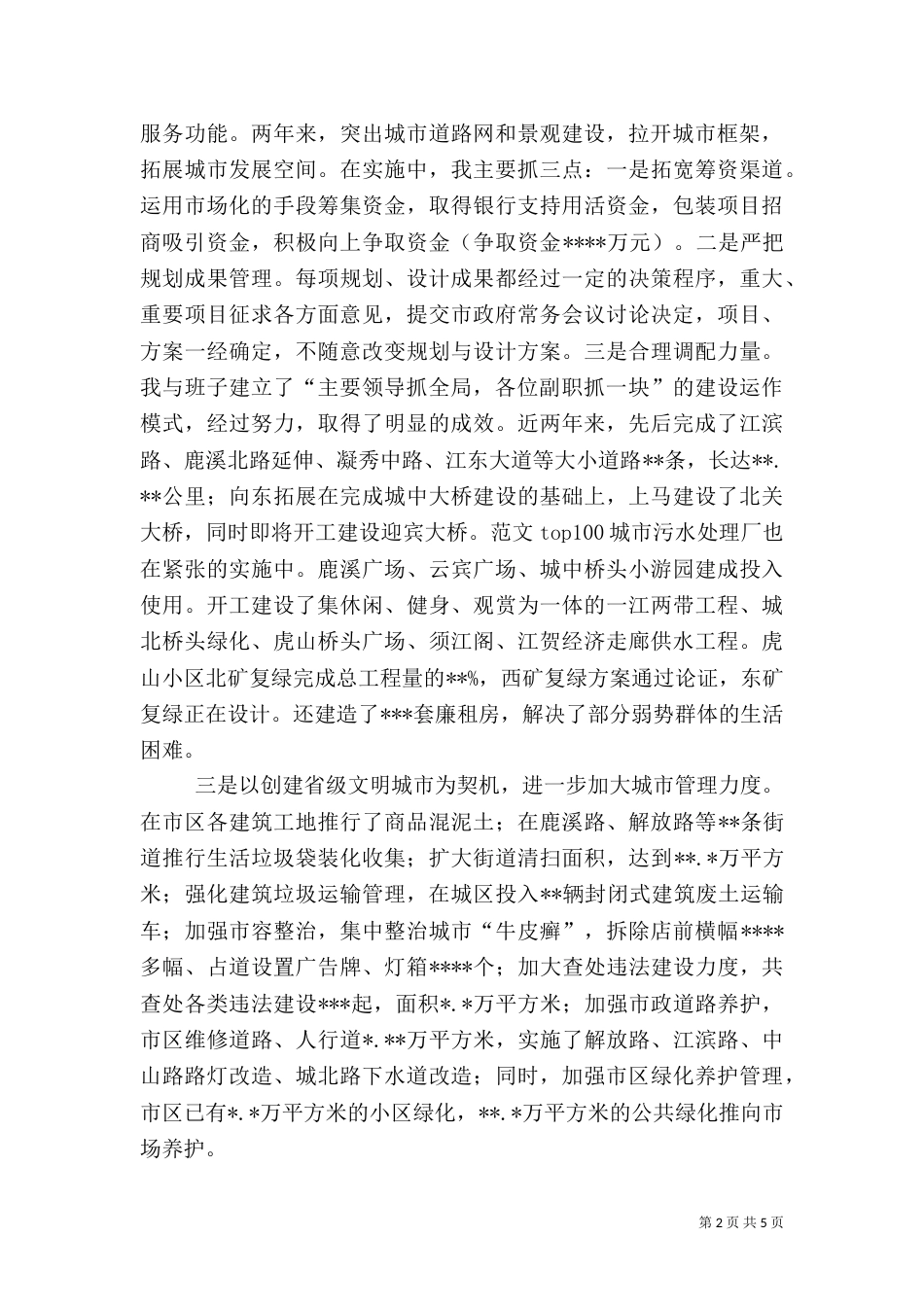 建设局长述职报告（二）_第2页