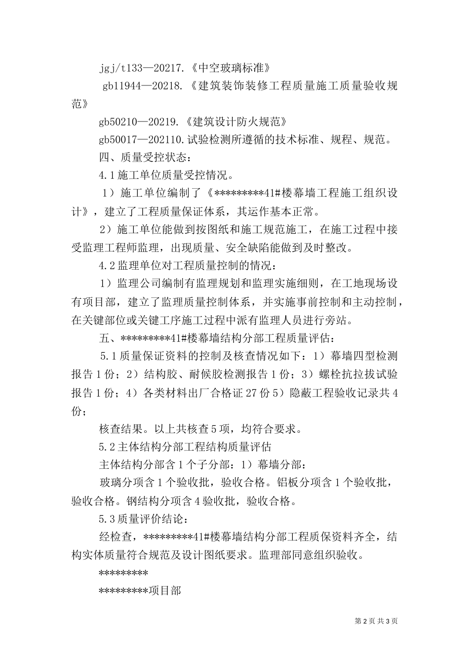 幕墙节能评估报告（二）_第2页