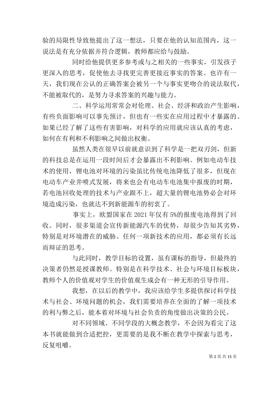 读《以大概念理念进行科学教育》有感_第2页