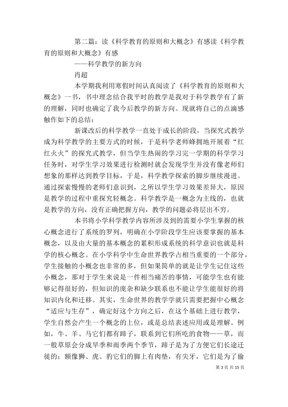 读《以大概念理念进行科学教育》有感_第3页