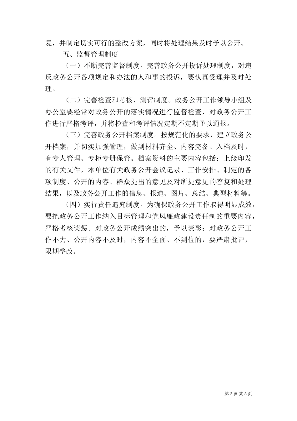 疾控中心2021年政务公开工作计划_第3页