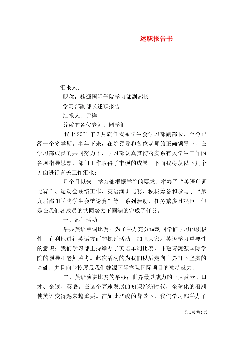 述职报告书（二）_第1页
