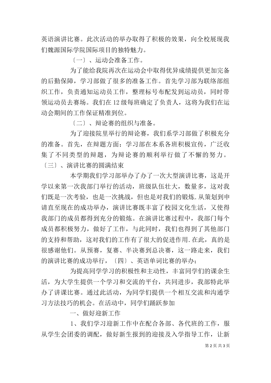 述职报告书（二）_第2页