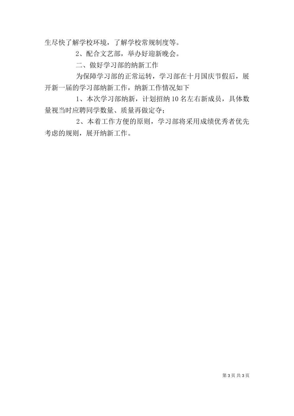 述职报告书（二）_第3页