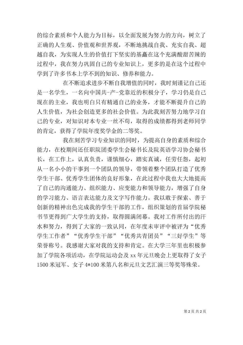 旅游管理自我鉴定（一）_第2页