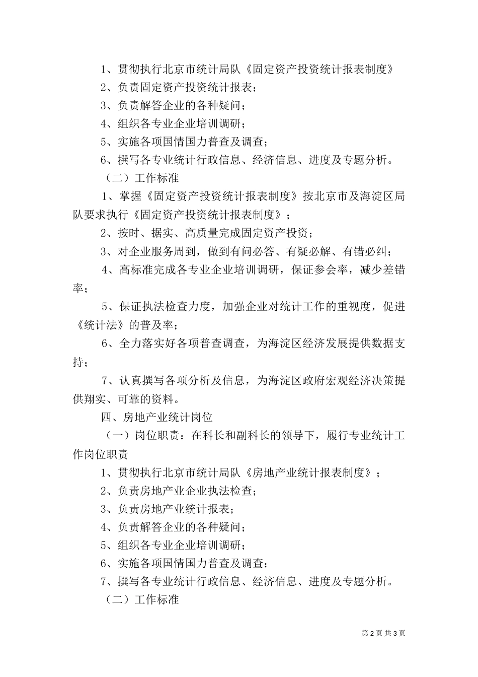 统计岗位工作总结_第2页