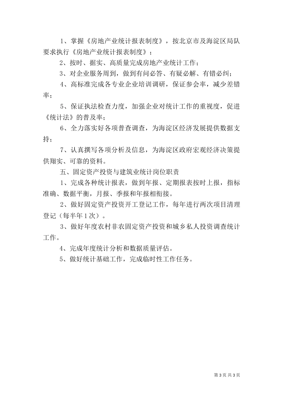 统计岗位工作总结_第3页