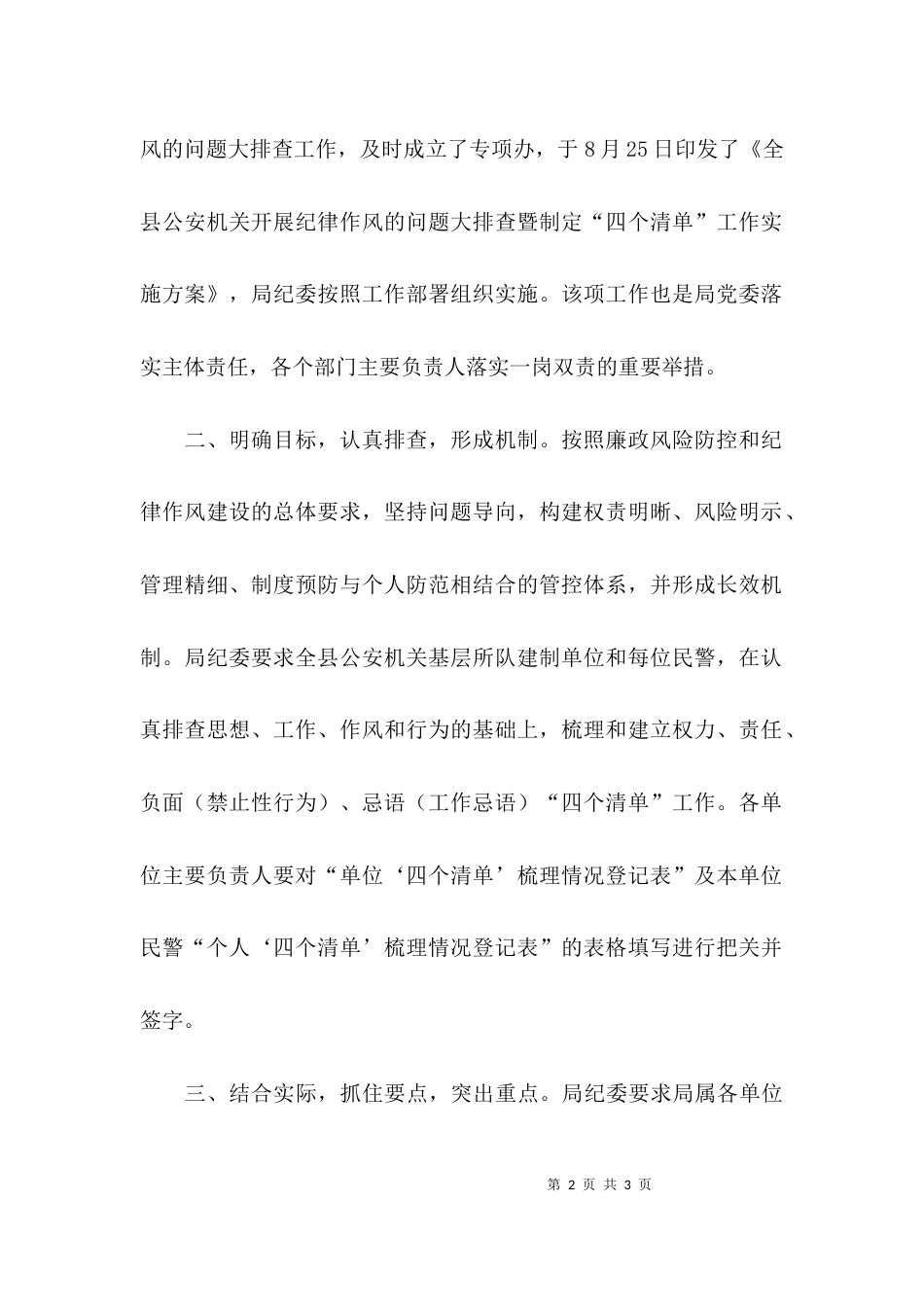 四个排查问题清单自查报告范文_第2页