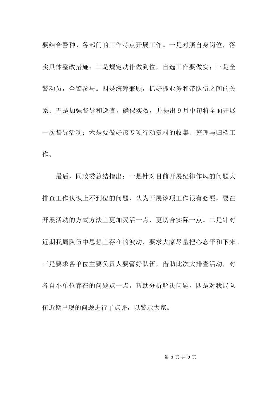 四个排查问题清单自查报告范文_第3页