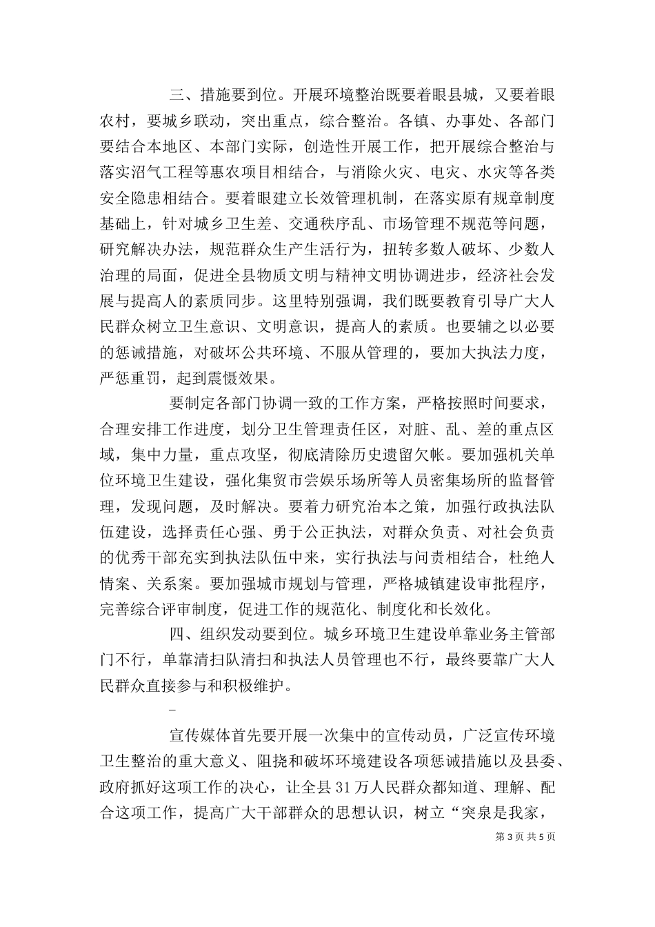 环境卫生动员讲话稿_第3页