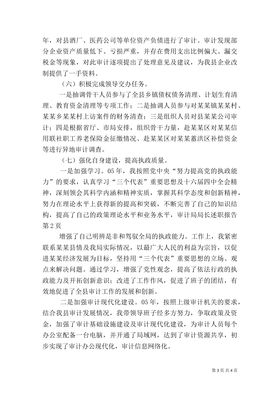 审计局局长述职报告（四）_第3页