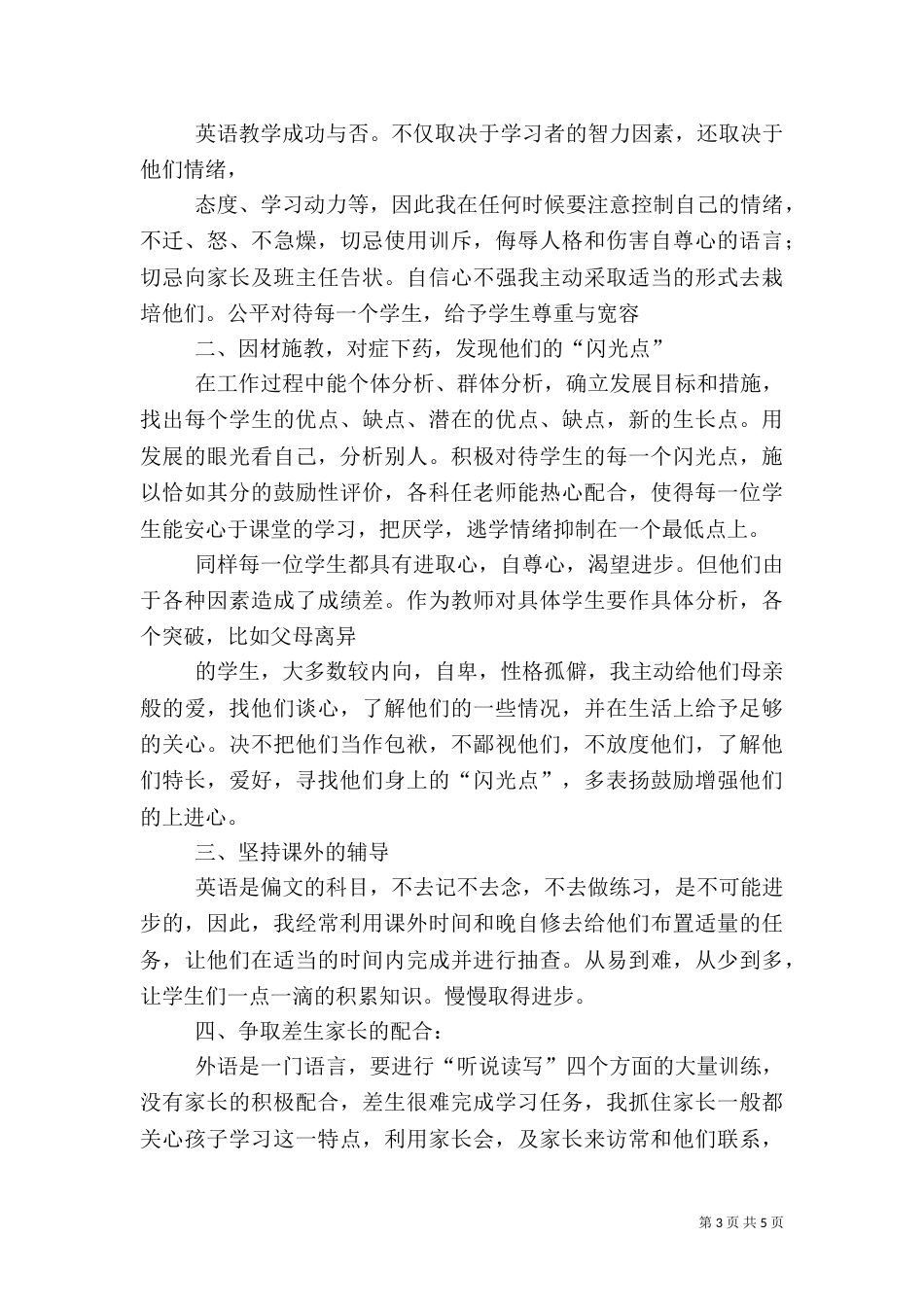结对工作帮扶总结报告（三）_第3页