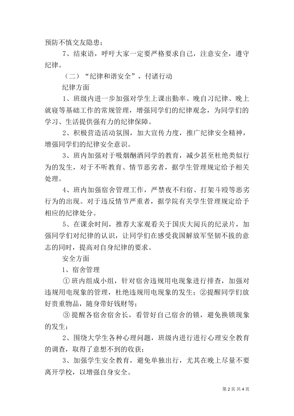 安全纪律教育总结-安全_第2页
