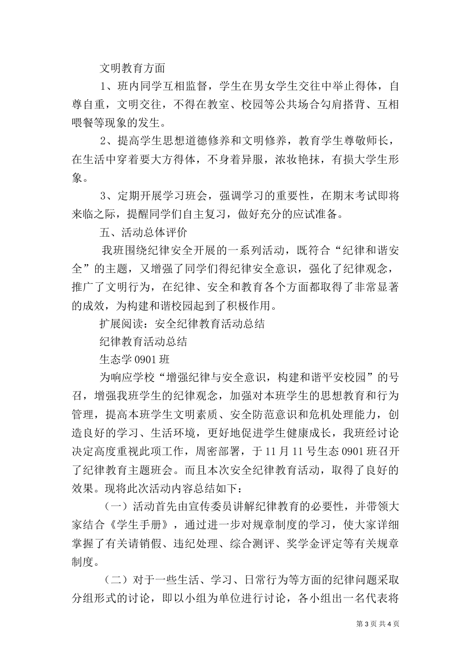 安全纪律教育总结-安全_第3页