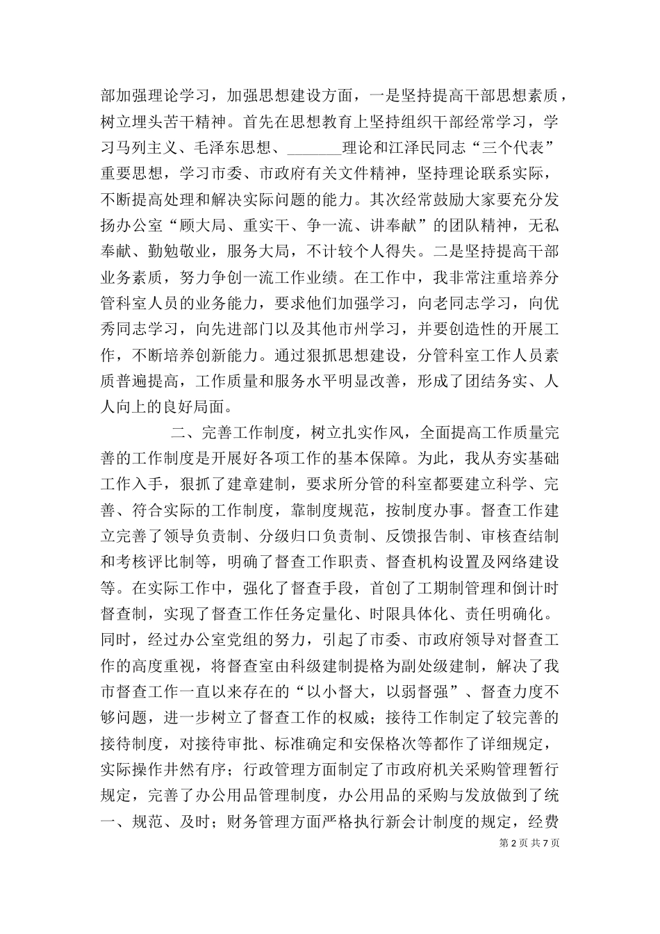 办公室副主任个人总结（二）_第2页