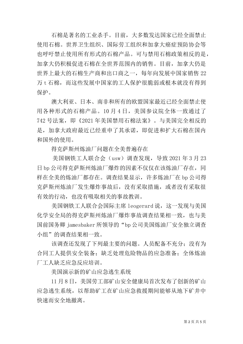 职业安全健康动态_第2页