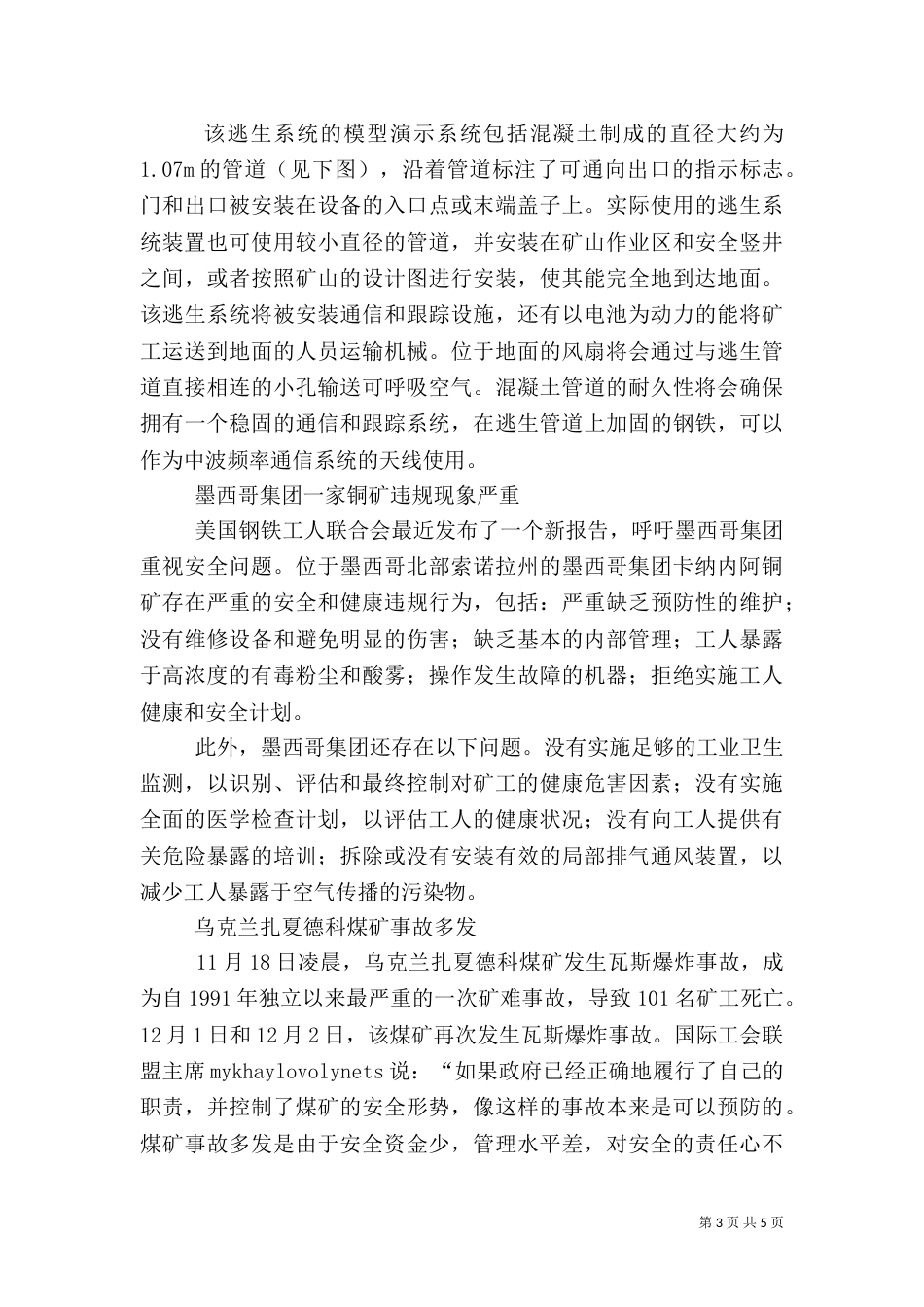 职业安全健康动态_第3页