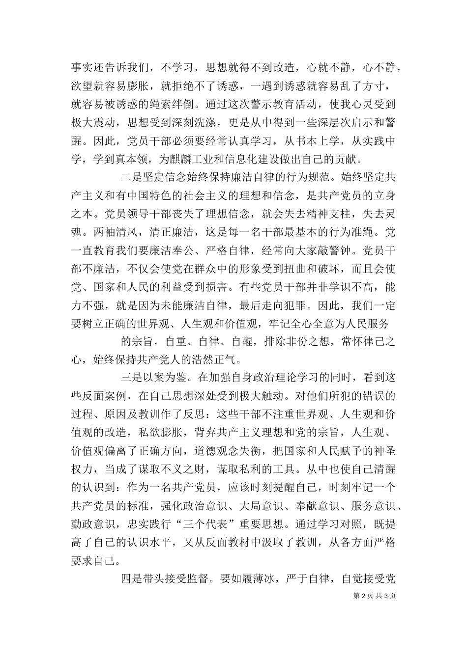 廉政建设警示教育心得体会（五）_第2页