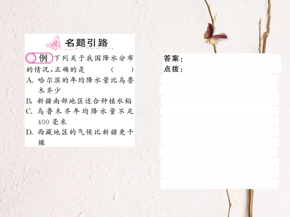 八年级科学上册 2.7 我国的气候特征与主要气象灾害习题课件 （新版）浙教版[共15页]_第2页