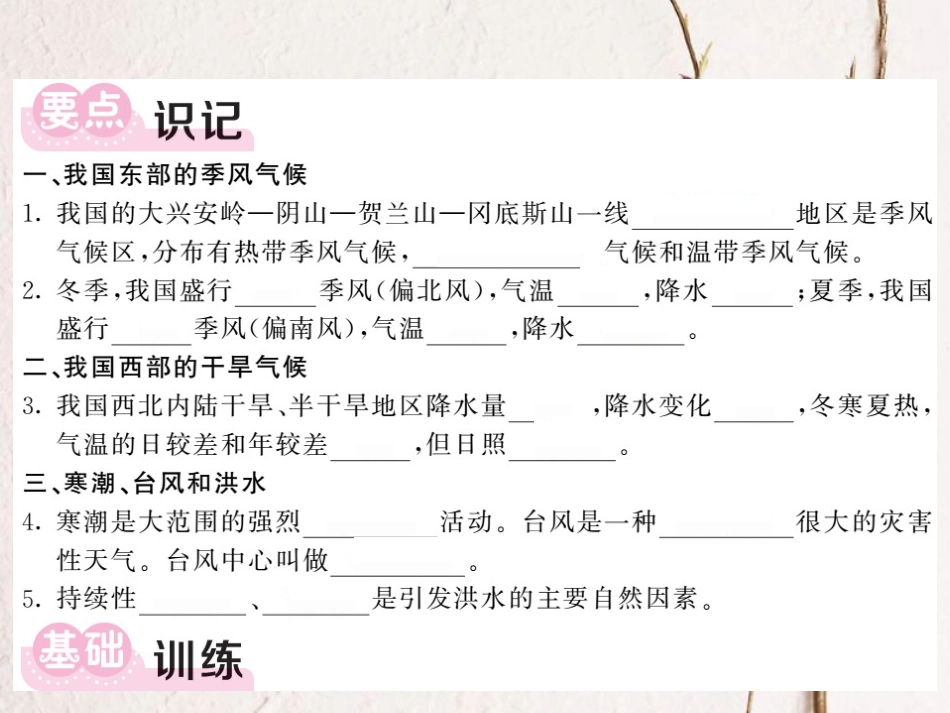 八年级科学上册 2.7 我国的气候特征与主要气象灾害习题课件 （新版）浙教版[共15页]_第3页