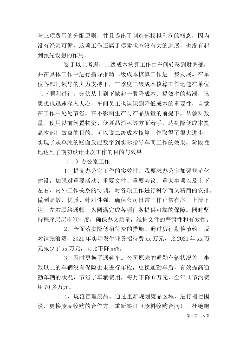 分公司年终述职报告（三）_第2页
