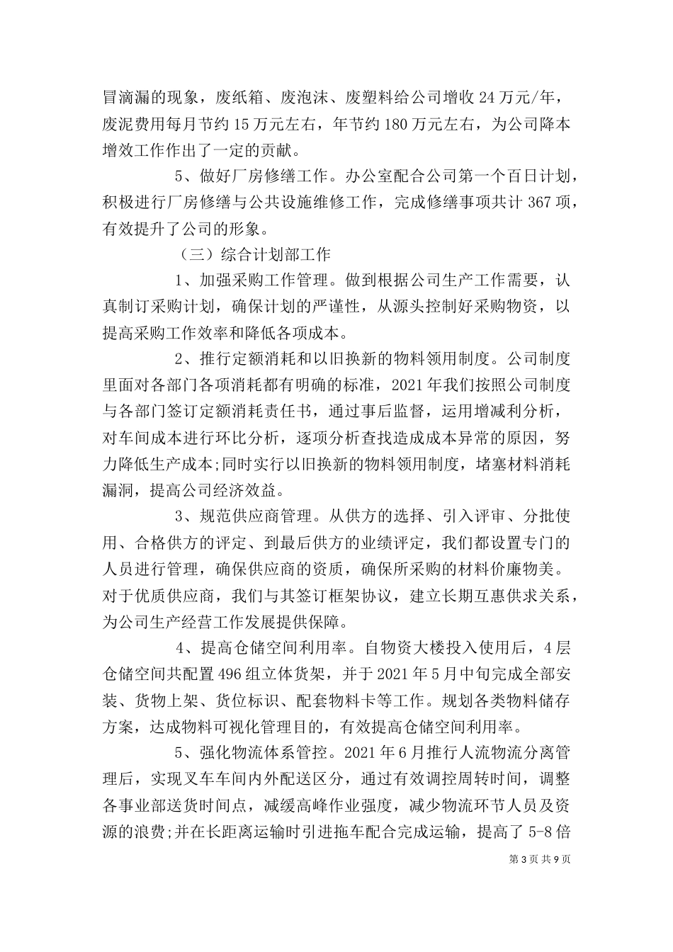 分公司年终述职报告（三）_第3页