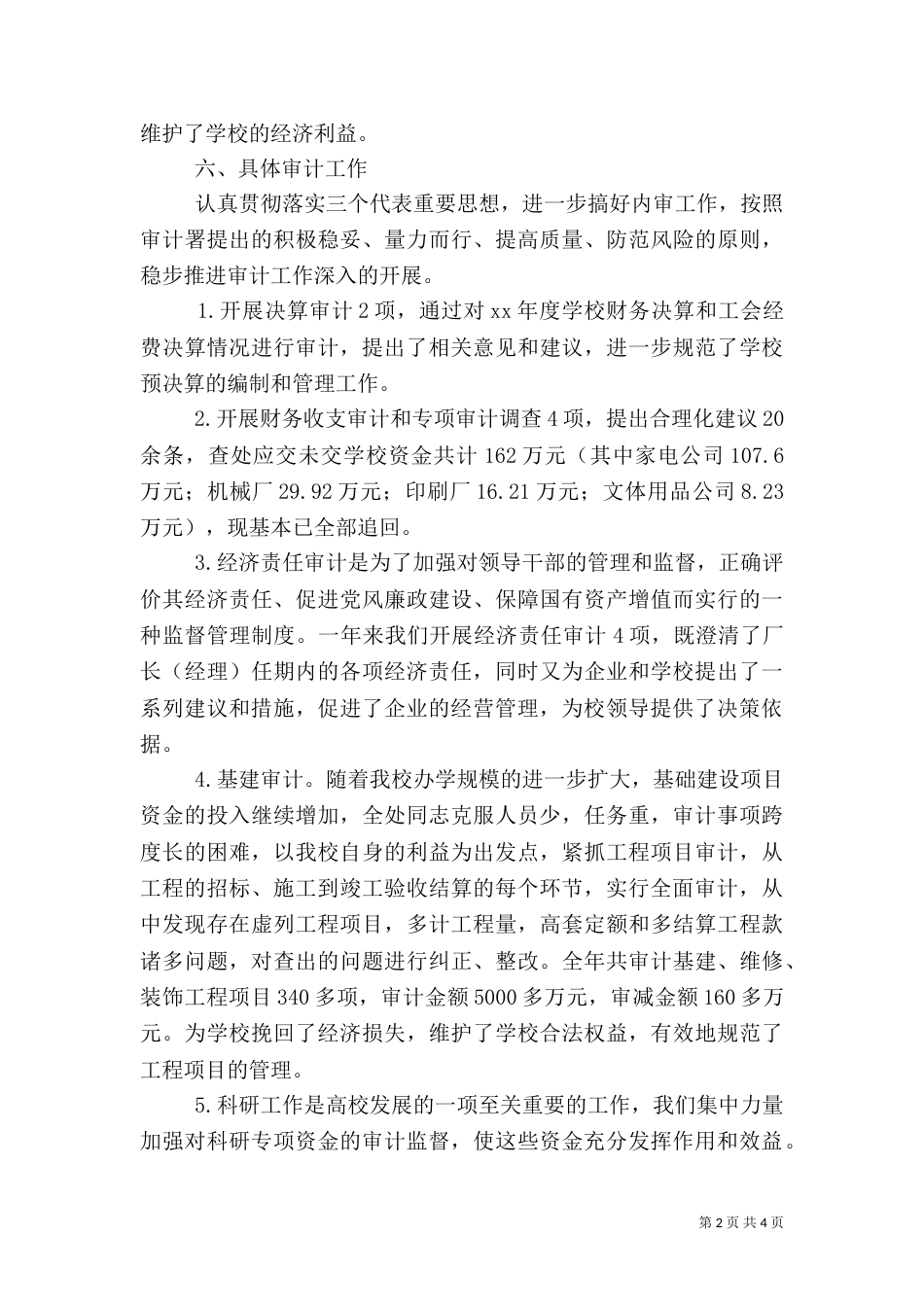 审计工作总结范文（三）_第2页