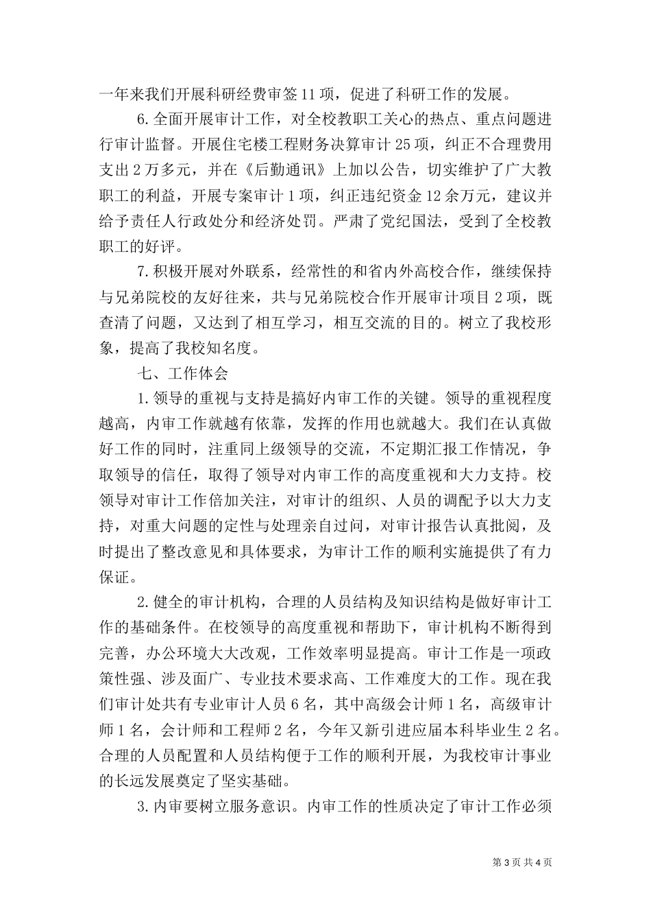 审计工作总结范文（三）_第3页